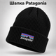 Зимняя мужская шапка Patagonia для зимы, теплая вязаная шапка Патагония с нашивкой, универсальный размер One Size AGE-01 черный цвет - изображение 1