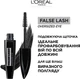 Туш для вій L'Oreal Paris False Lash Oversized Intense Black Чорна 8.9 мл - зображення 2