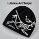 Зимняя мужская шапка Arc'teryx Arcteryx для зимы, теплая вязаная шапка Арктерикс на зиму, универсальный размер One Size AGI-0 черный цвет - изображение 1