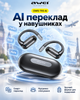 Электронные переводчики AI наушники переводчик беспроводные Bluetooth для перевода 144 языков через смартфон голосовой и текстовый диалог открытого типа с заушным креплением микрофоном для звонков музыки и общения зарядным кейсом Awei OWS T93 чёрные - изображение 3
