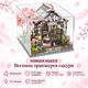 Румбокс HONGDA M2621Z «Весенняя оранжерея сакуры» с защитой от пыли, LED-подсветкой и музыкальным модулем, DIY-конструктор миниатюрного дома - изображение 7