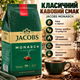 Кофе в зернах Jacobs Monarch 1 кг средней обжарки купаж арабики робусты зерновой классический насыщенный ароматный для кофемашины кофеварки - изображение 3