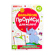 Кольрові прописи для малечі зі збільшеними клітинками 4+ (4827476988030) - изображение 2