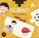 Книга Пазли Бодьо Чого тут бракує Марта Галевська-Кустра - зображення 3