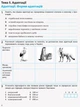 Біологія і екологія (рівень стандарту). 11 клас. Робочий зошит (9786170957009) - зображення 2