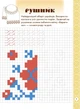 Мальовнича Україна. Розвиваючі прописи в клітинку. 1 клас (9786170927156) - зображення 2