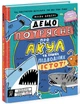 Дещо потрясне про акул та інших підводних істот! (9786170977076) - изображение 1