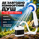 Душ на аккумуляторе туристический портативный переносной кемпинговый мобильный душ аккумуляторный с насосом Portable Shower - изображение 2