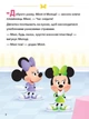 Граємо чесно. Disney Маля. Школа життя (9786170966704) - изображение 2