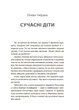 Як приборкати тигра. Як навчити дитину керувати емоціями (9786170040947) - изображение 6