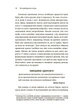 Як приборкати тигра. Як навчити дитину керувати емоціями (9786170040947) - изображение 7