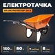 Тачка садова акумуляторна Kraft&Dele 24 В 150 кг тачка садово-будівельна одноколісна з електроприводом кузов 80 л мотор 550 Вт акумулятор 12 Ah до 8 годин швидкість до 7 км на год тачка будівельна - зображення 1