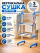 Вертикальная сушилка для белья напольная 75-103х49х170 см сушка для одежды на колесиках сушка для вещей Голубой - изображение 1