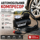 Автомобільний компресор Air Pump Ji030 12V для шин електричний від прикурювача (2016041) - изображение 5
