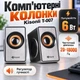 Компьютерная акустика колонка для пк и ноутбука Kisonli T-007, 6 Вт, AUX, USB - изображение 1