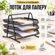 Лоток для паперу горизонтальний Document Tray 3 відділення 35 х 27 х 26 см (ST00268) - зображення 1