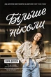 Книга Більше ніколи. Сара Дессен - зображення 1