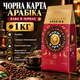Кофе в зернах Черная Карта 1 кг арабика средней обжарки с кислинкой шоколадными фруктовыми цветочными нотами в фольгированном пакете - изображение 1