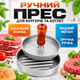 Ручной Пресс для бургеров и котлет металлический Серебристый AMZ 91-8724454 - изображение 1