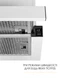 Вытяжка WEILOR WT 63 WH - изображение 15