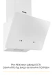 Вытяжка Weilor AURA WDS 63 WHITE - изображение 10