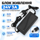 Адаптер 24V 3A блок питания кабельный 5.5 х 2.5 - изображение 1