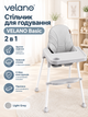 Стільчик для годування дитини 2 в 1 VELANO Basic, Light Grey - зображення 1