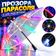 Прозора LED-парасоля від дощу 103 см з ліхтариком для фотосесій різнокольоровим підсвічуванням та міцними карбоновими спицями - зображення 1