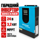 Гибридный инвертор Breckner SY-3.2KW-24V 3.2 кВт, 24В, MPPT 80А, чистая синусоида, 230В - изображение 1