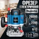 Фрезер электрический Makita 220В/2200 Вт 28000 об/мин цанга 8мм/12мм Комплект Фрез - изображение 1