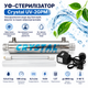 Ультрафиолетовая система обеззараживания воды Crystal UV-2GPM - изображение 1