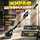 Шлифмашина Жираф для стен и потолка Boxer мощность 2200 Вт LED подсветка 360° диск 225 мм 800–1700 об/мин Плавный старт - изображение 1