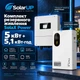 Комплект резервного питания SolaX Power 5 кВт + аккумулятор LD51C 5,1 кВт·ч - изображение 1