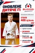 Біле дитяче кімоно для хлопчиків, джиу-джитсу, TM BUDOGI, 130 розмір, щільність 400 гр/м.кв. - изображение 1
