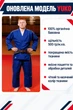 Синє кімоно для дзюдо KINTAYO серія YUKO - оновлена модель, 140 розмір, щільність 500 гр/м.кв. - зображення 1