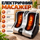 Массажер для ног Legs Beautician 80 Вт электрический с подогревом шиацу вибрацией 3 режима Аппарат для массажа стоп икр щиколоток роликовый черный - изображение 1