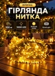 Уличная гирлянда нить 100 метров 1000 LED гирлянда для улицы на дом крышу дерево белый провод Желтый - изображение 1