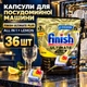 Капсули для посудомийної машини Finish Ultimate Plus All in 1 XXL 3 6 шт - зображення 5