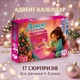Адвент-календарь Vladi Toys для девочки с сувенирами, 17 сюрпризов, новогодний календарь, 4–8 лет VT8080-08 - изображение 4