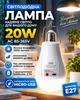 Светодиодная лампа с аккумулятором E27 со съемной крышкой аварийная , автономная электролампочка аккумуляторная потративная лампочка для дома - изображение 1