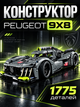 Конструктор PEUGEOT 9X8 1775 деталей Technic конструктор гоночный автомобиль машинка (42110), серия техник суперкар (42156) - изображение 1