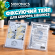Тейп, фиксирующий пластырь для сенсора Sibionics, непрерывного мониторинга уровня глюкозы Sibionics - изображение 1
