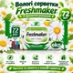 Вологі серветки Freshmaker Eco Flower ромашка 72 шт. - зображення 2