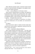 Книга Дев’ять незнайомців. Ліян Моріарті - изображение 3