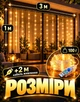 Уличная USB-гирлянда светодиодная LED-шторка-бахрома «РОСА» (занавес для новогодней елки, окна, стены) 3 м - изображение 6