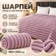 Плед Шарпей с широкой полоской 6 см двуспальный лаванда - изображение 1
