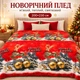 Плед флісовий новорічний різдвяний Epico 200×230 см Олені Різдвяний декор - зображення 1