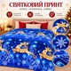 Плед флісовий новорічний різдвяний Epico 200×230 см Олені Сніжинки Сяйво - зображення 2