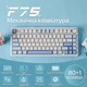 Бездротова ігрова механічна клавітура Aula F75 Sea salt з Українською розкладкою, 75%, Hot-Swap, RGB, 2.4GHz/Bluetooth/USB - изображение 6