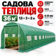 Садовая теплица 36 м2 12 × 3 × 2 м, армированная пленка 140 г/м2 UV4, 24 окна, труба 25 мм - изображение 1